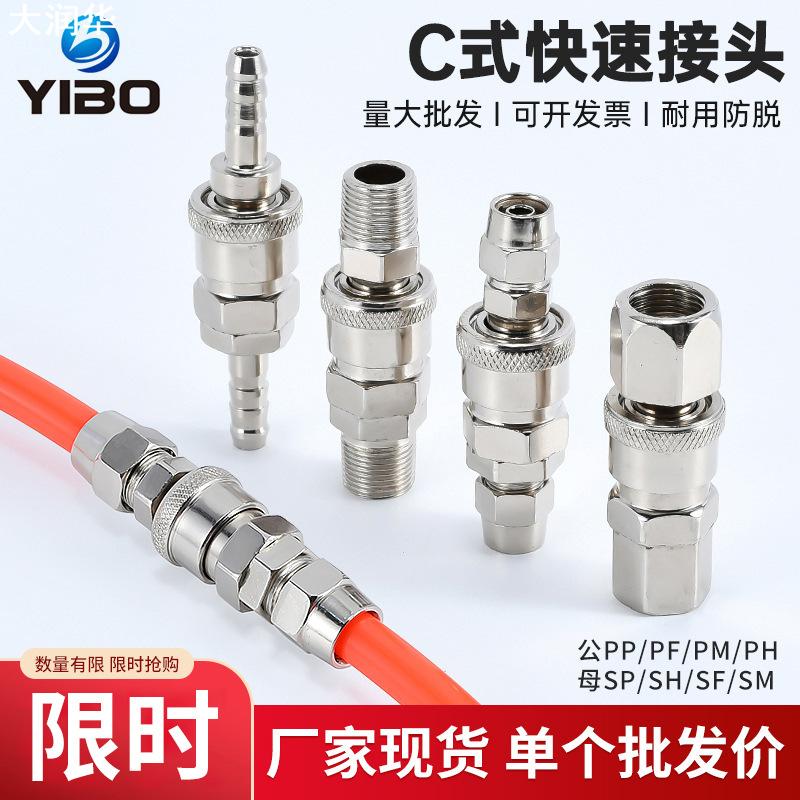 PU气管C式快速接头气动空压机气泵气管金属气动接头SP20公母头