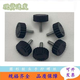 现货圆头直纹包胶手紧螺钉M4胶头螺栓胶头手柄螺丝手拧螺丝手柄