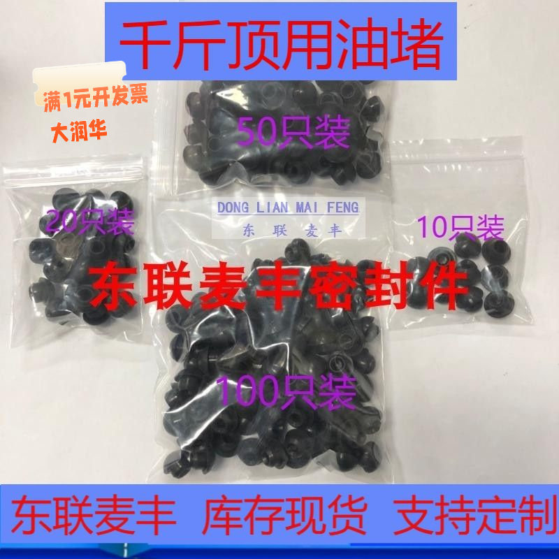 千斤顶用油堵胶堵胶塞8MM油孔堵