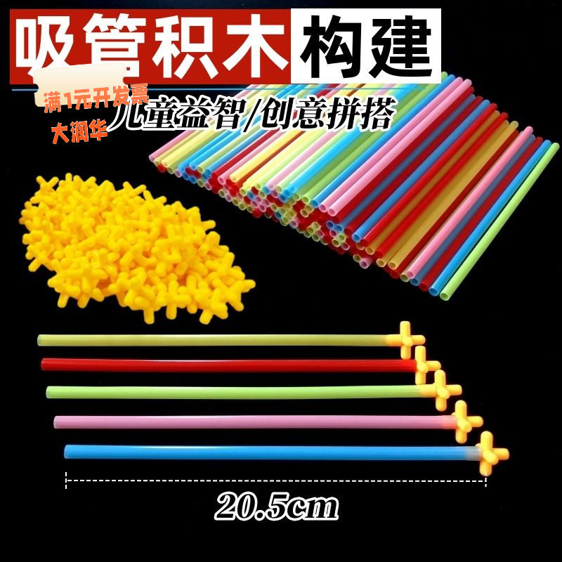 幼儿园儿童创意学具搭建房子模型