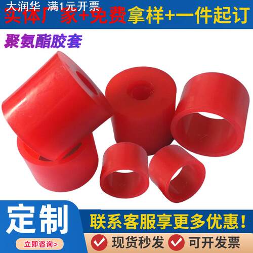 聚氨酯胶套 减震缓冲垫圈 柱销套 聚氨酯套聚氨酯套管保护套 厂家