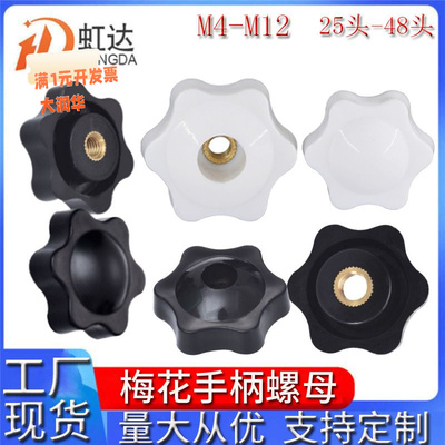 梅花手柄手拧螺母塑料旋钮螺帽通