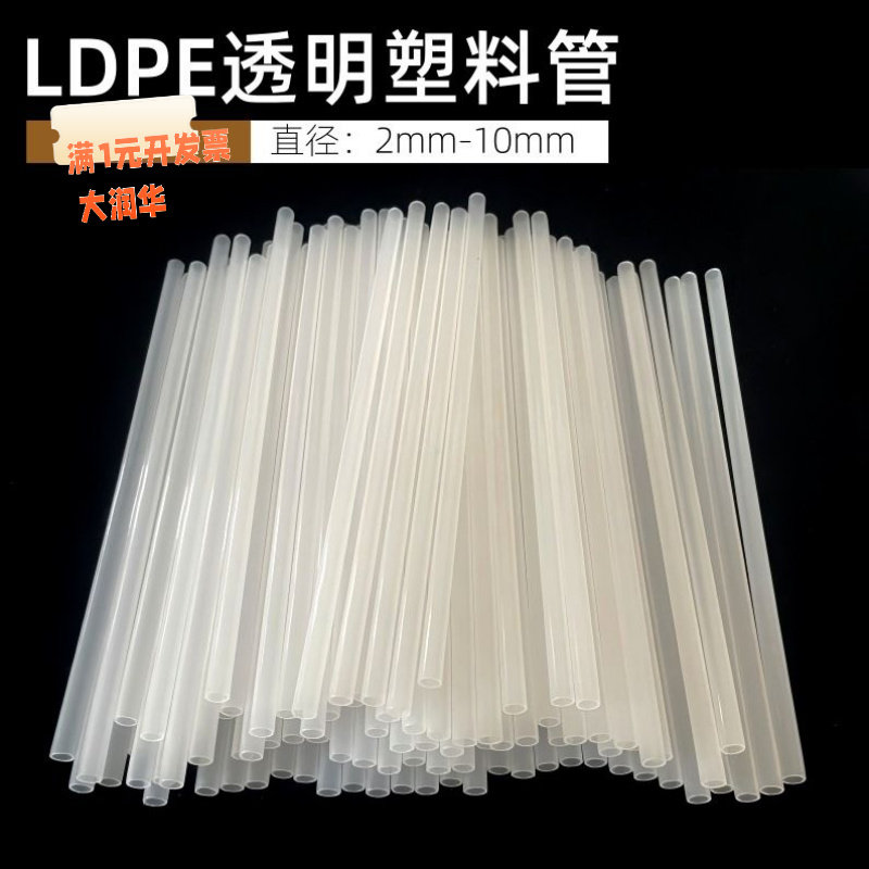 现货供应塑料软管泵头管PE透明管