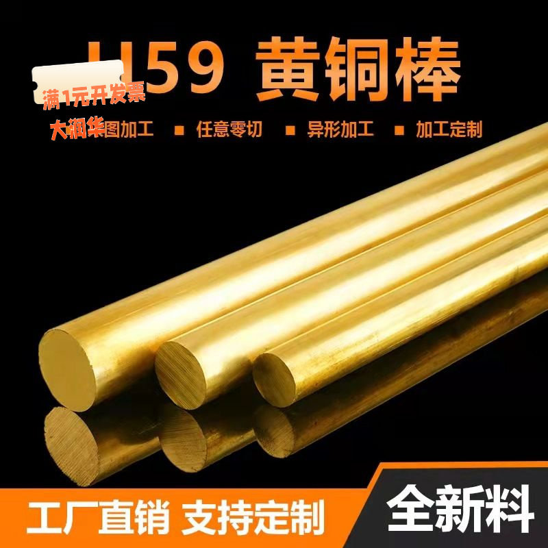 H59黄铜棒实心铜棒黄圆铜棒4mm5m