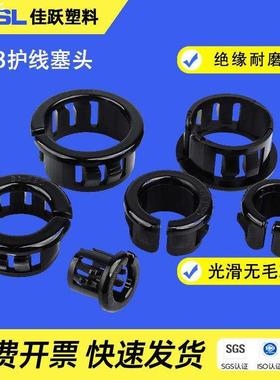 开口式OSB护线套塞头扣式护线环塑料孔塞电线保套厂家黑色