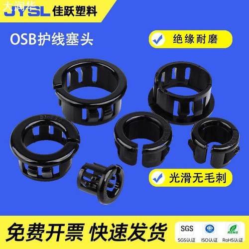 开口式OSB护线套塞头扣式护线环塑料孔塞电线保套厂家黑色