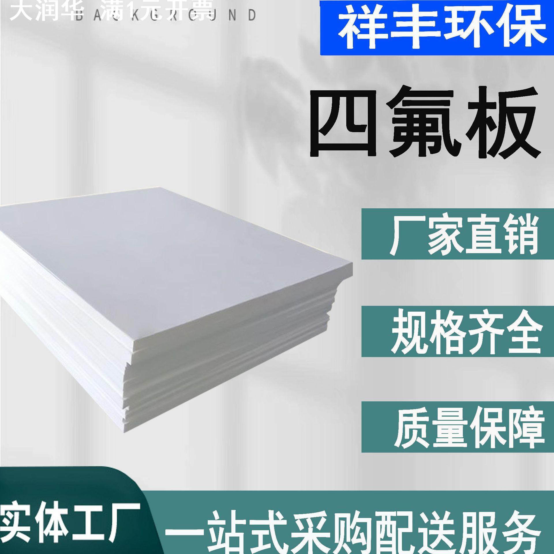 厂家直销 四氟板 聚乙烯四氟板 现货销售 纯四氟板 四氟楼梯