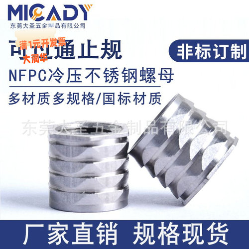 厂家直销多规格盲孔NFPCNFPA对锁