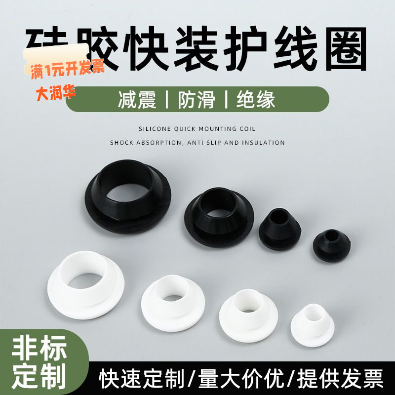 环保快装护线圈橡胶单面护线环扣