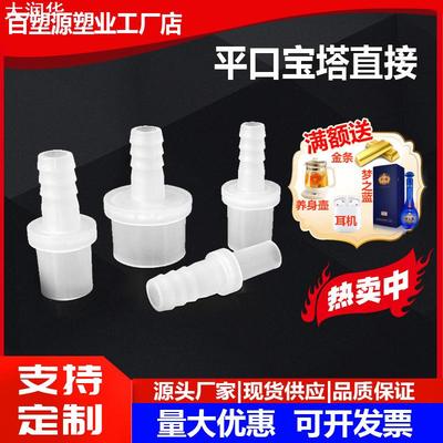 PP软管接头 宝塔直接 宝塔 接头 宝塔变径直通 塑料软硬快接增氧