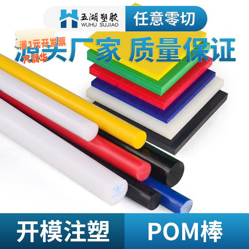 米黄色尼龙板赛钢棒黑色pom管加