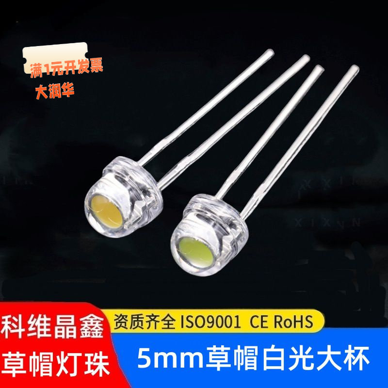 led草帽灯珠白光5mm三安芯片直插式金线F5暖白正白冷白金黄