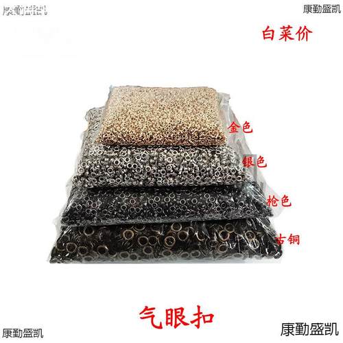 鸡眼扣鞋带空铆钉档案袋空心气眼扣广告吊牌金属圆形乌眼铁圈子机