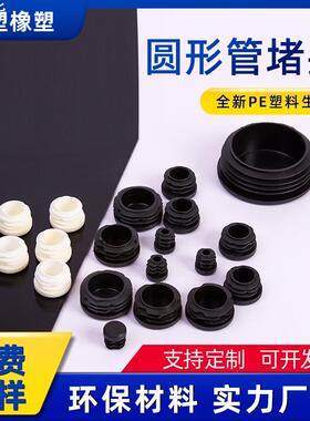 黑色圆形塑料堵头桌椅脚垫防滑耐磨不锈钢管堵盖内塞刚管封头胶塞