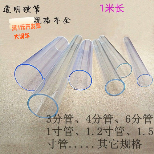 pvcpc管透明硬管3分4分6分1寸pcp