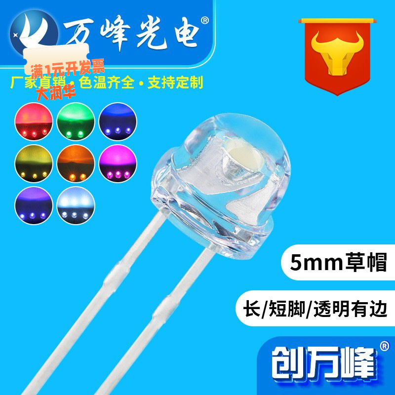5mm发光二极管4.8mm草帽白发红黄蓝绿白光led灯珠直插led灯珠插件