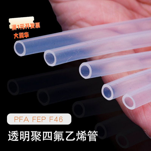 特氟龙管PFAFEPF464/6/8/10聚四