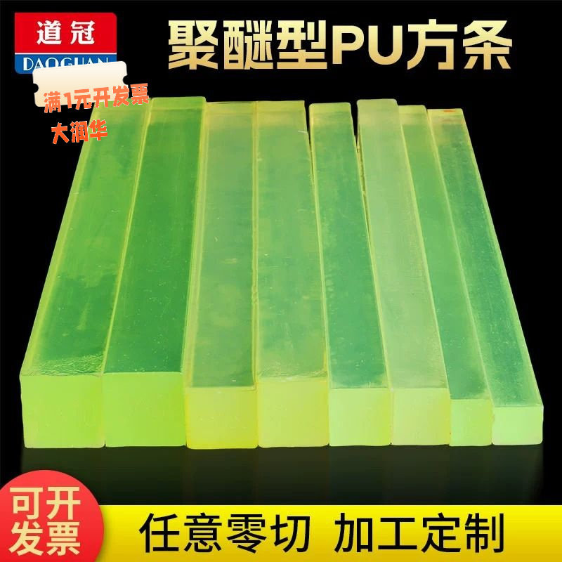 道冠聚氨酯方条方棒优力胶棒PU方