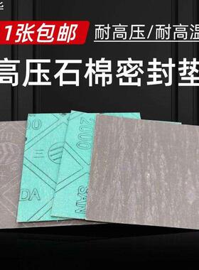 ll高压耐高温耐油石棉板密封垫片纸垫圈石棉橡胶板 1mm2mm3mm4mm5