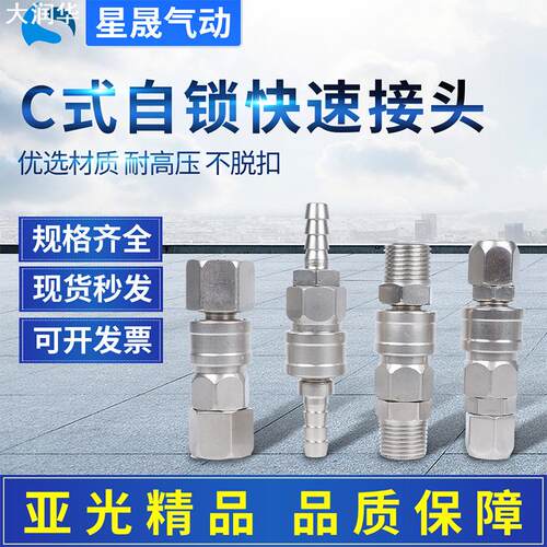 亚光C式自锁快速接头气动空压机气泵气管快插气动SP20公母头PM30