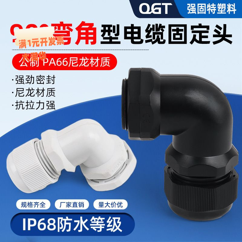 90度弯角公制M型尼龙塑料电缆防