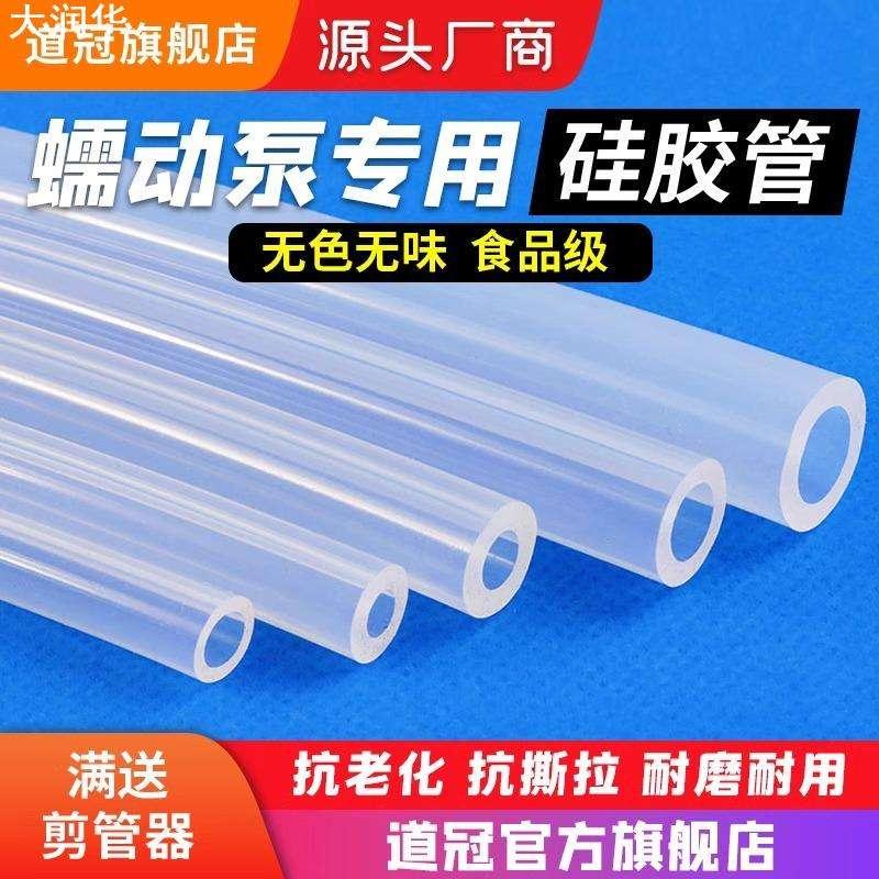 蠕动泵硅胶管 道冠食品级塑料管子透明耐高温软管水管 软胶管泵管