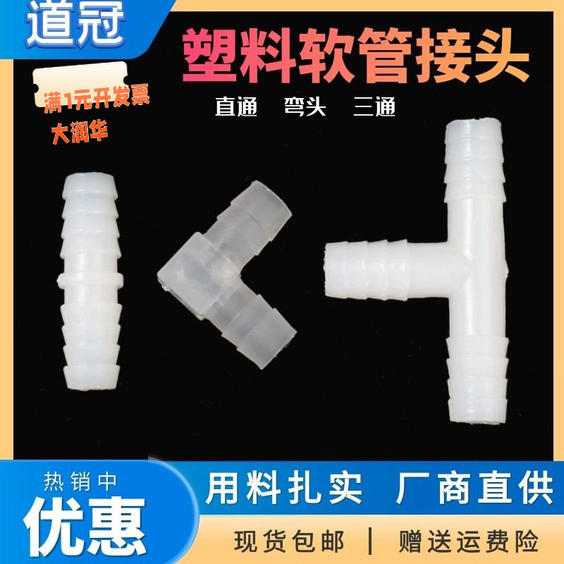 塑料接头三通弯头直通转换接头软