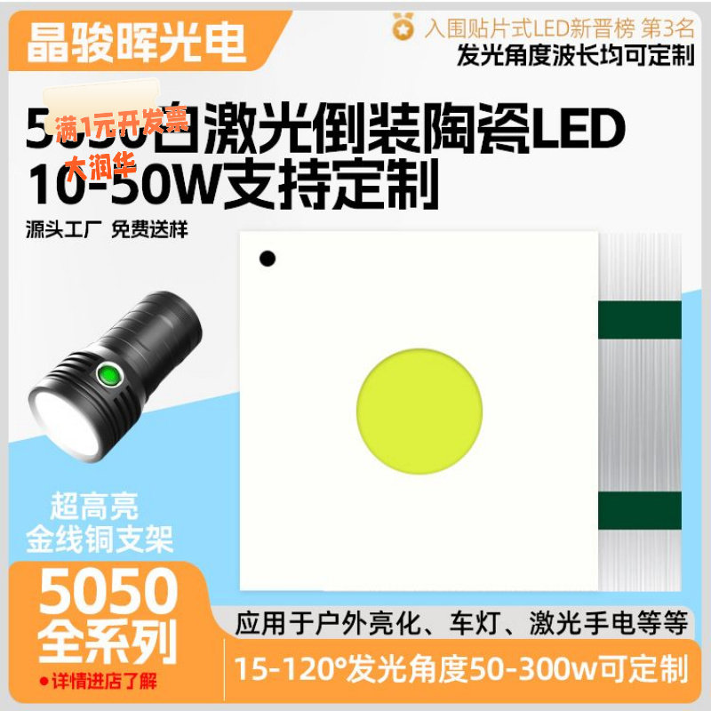 灯珠强光远射激光炮5050陶瓷手电