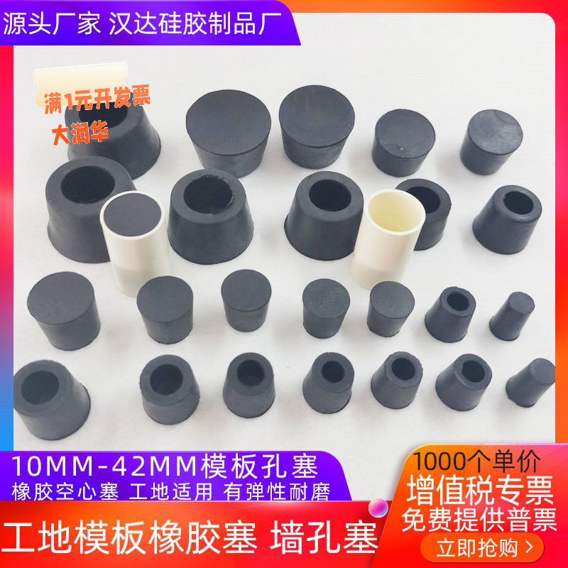10-42mm1000个橡胶堵头锥形孔螺
