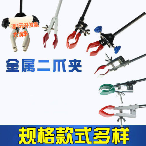 不锈钢烧瓶夹镀铬喷塑夹铁架台用