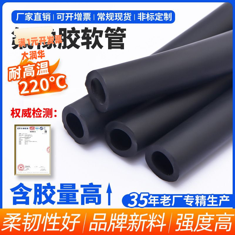 奥耐德氟胶管2*4~35*41FDM/FKM耐