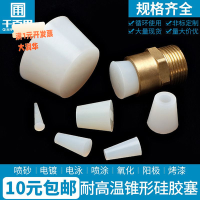 实心耐高温硅胶塞子锥形堵头硅胶