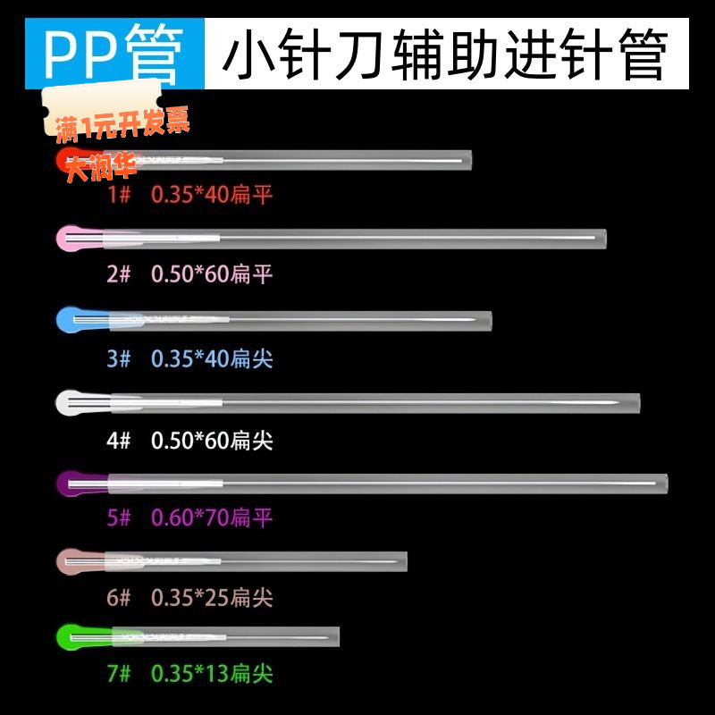 PP套管小针刀辅助进针管平柄型针