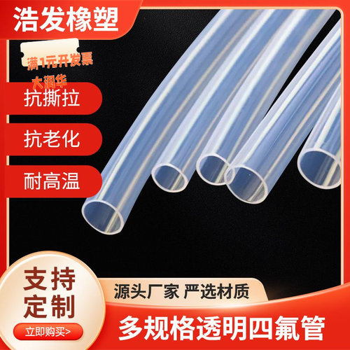 特氟龙管透明聚四氟乙烯管PFAFEP