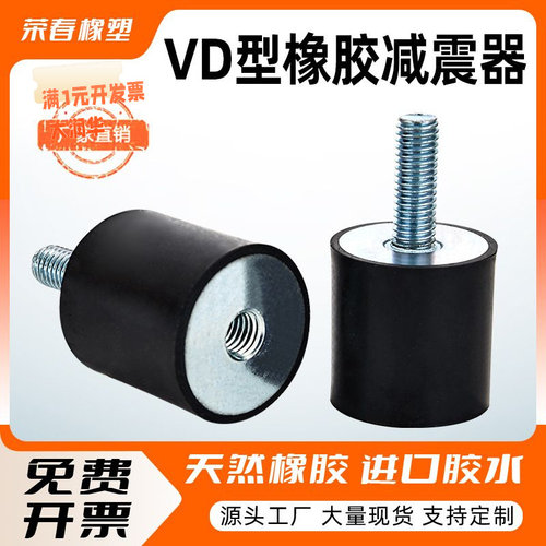 VD型橡胶减震器螺丝缓冲垫电机防