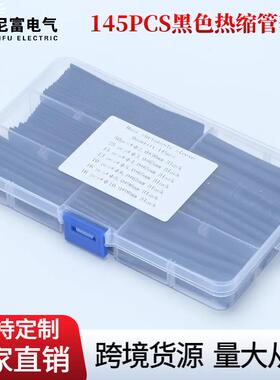 145pcs热缩管盒装电工保护修复家用电线保护套热收缩管绝缘套管