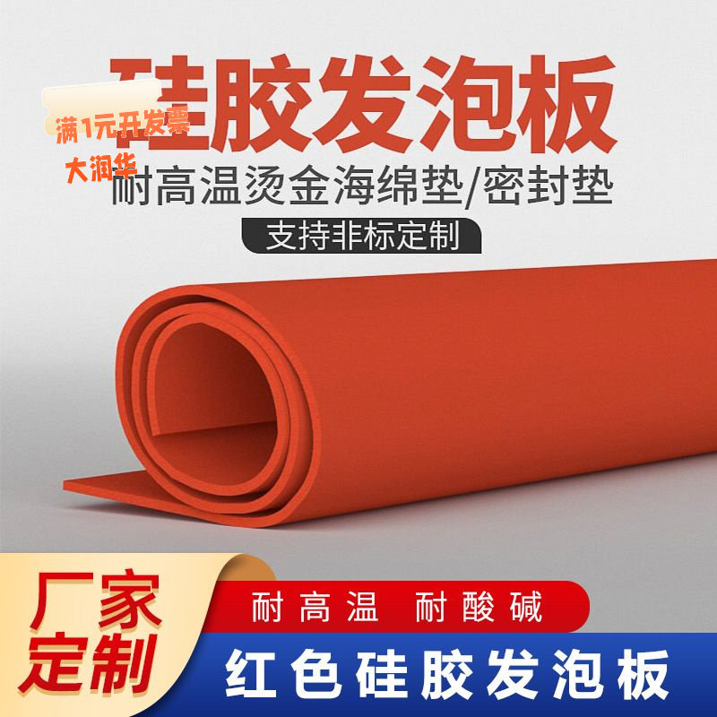 厂家批发硅胶发泡板卷材烫画机垫