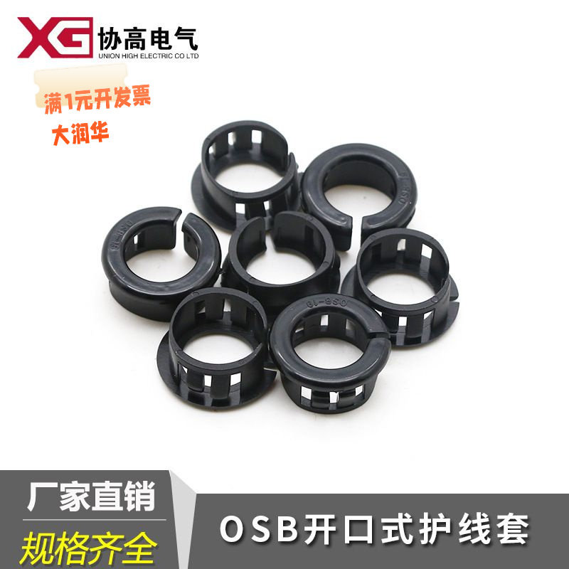 OSB扣式护线套环开口式塑料护线