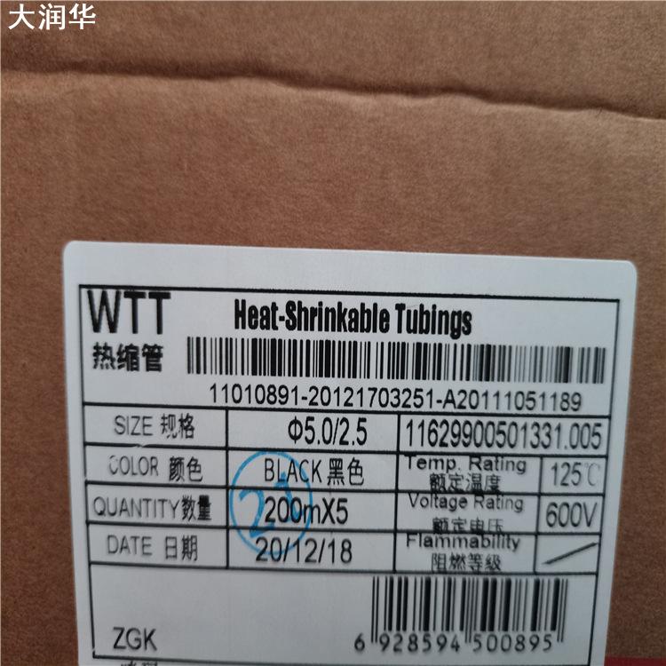 WTT热缩管 无卤环保PE阻燃热缩管 1-150MM黑色热缩管 量大价优