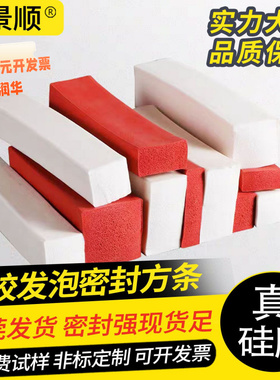 硅胶发泡方条耐高温发泡条抗老化高弹性密封条柔软海绵条白色胶条