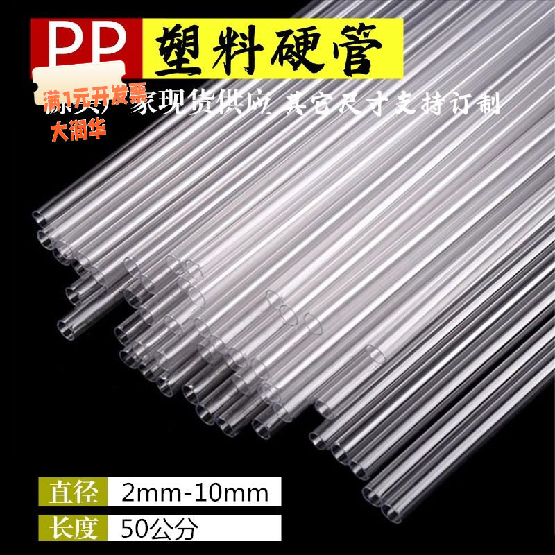 厂家批发pp管聚丙烯透明塑料管吸