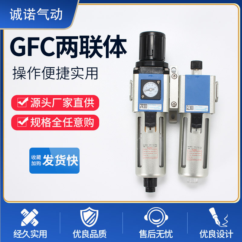 销售GFC两联体气源处理器油水分离器空气过滤器气源处理二联件-封面