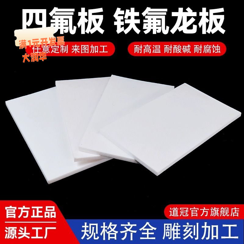 零切特氟龙板聚四氟乙烯板四氟板