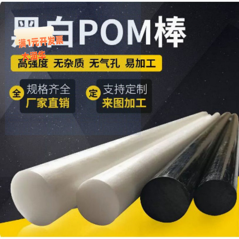 聚甲醛棒POM棒材工程塑料板黑白