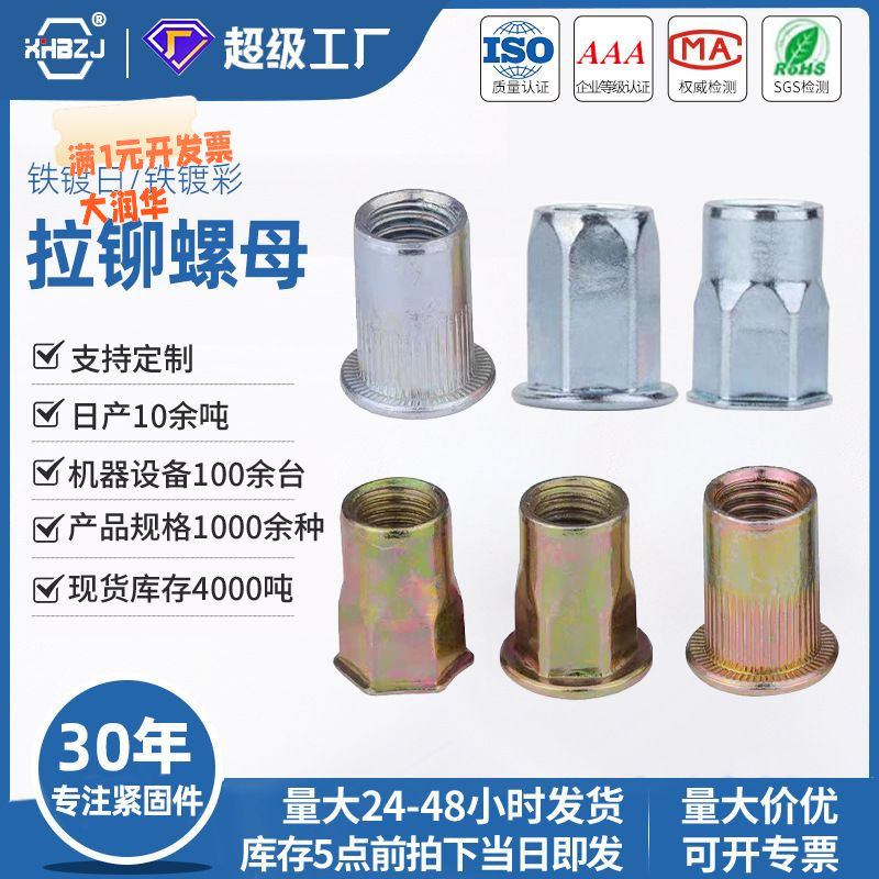拉铆螺母碳钢镀锌平头滚花柱纹六角沉头拉帽柳钉通孔盲孔现货批发