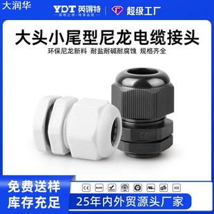 英得特M12大头阻燃防水接头塑料固定葛兰头尼龙外螺纹连接头