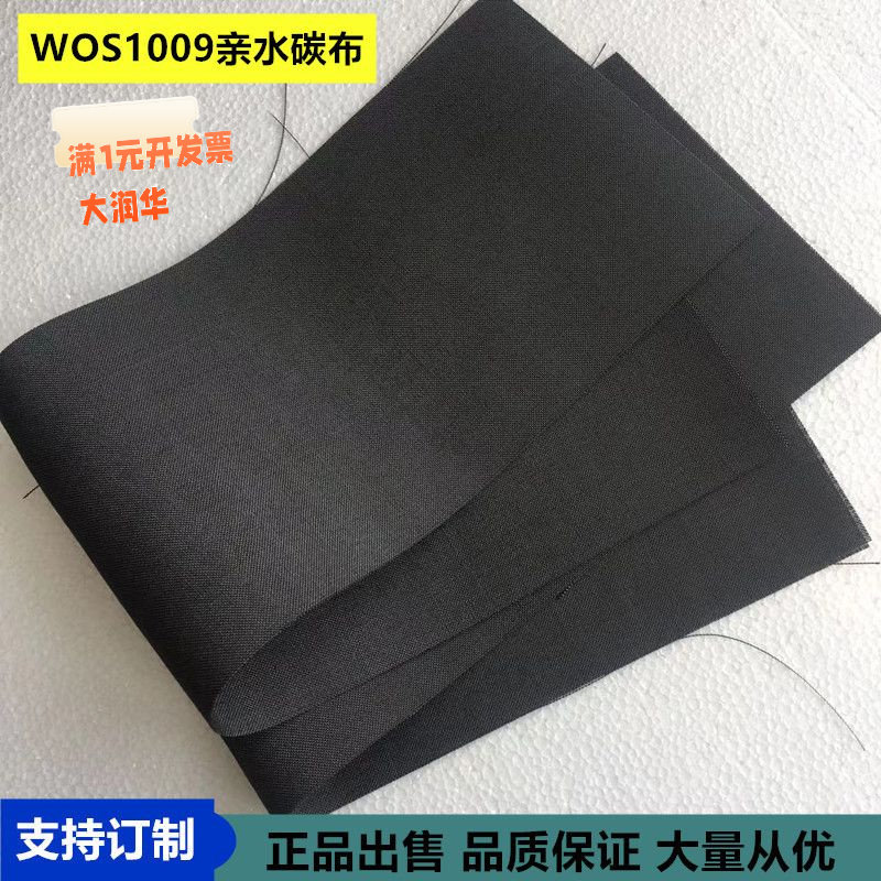 台湾碳能碳布W0S1002亲水碳布10*