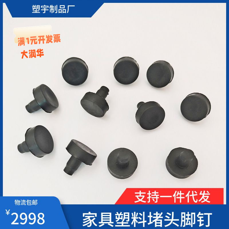 家具塑料脚垫脚钉防滑防撞胶粒孔