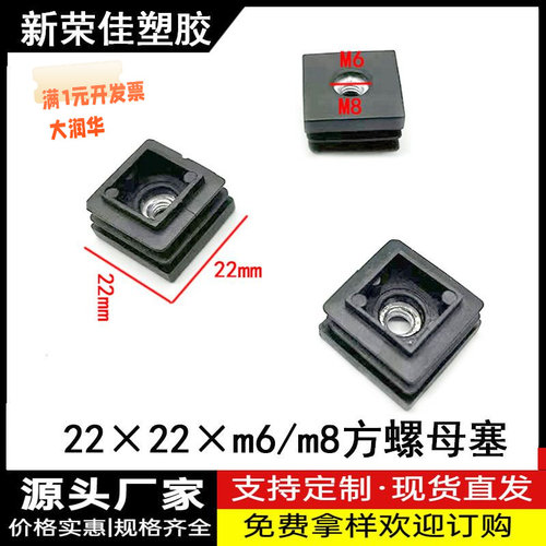22X22XM6方螺母塞方螺母塞铁管内