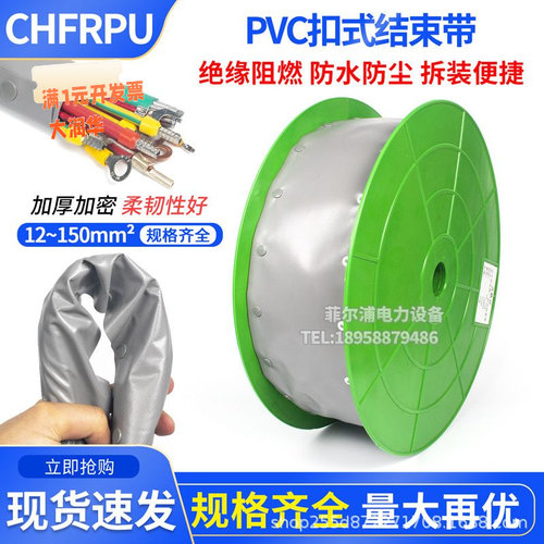PVC扣式结束带电线布线裹线理线